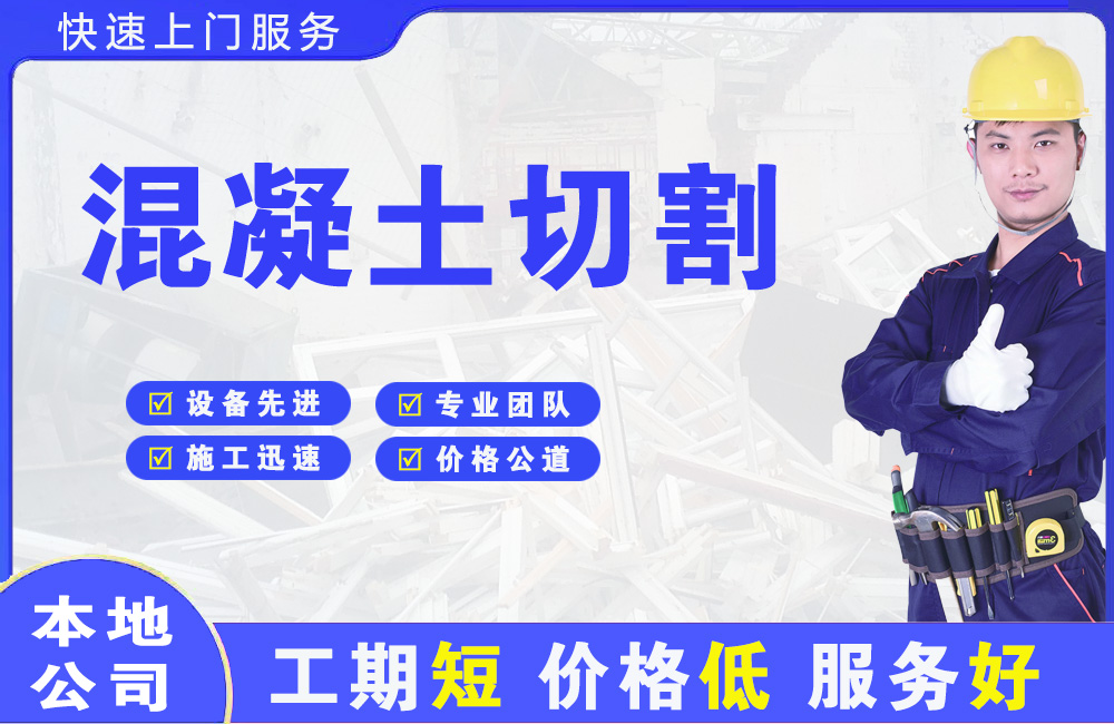 峡江混凝土切割