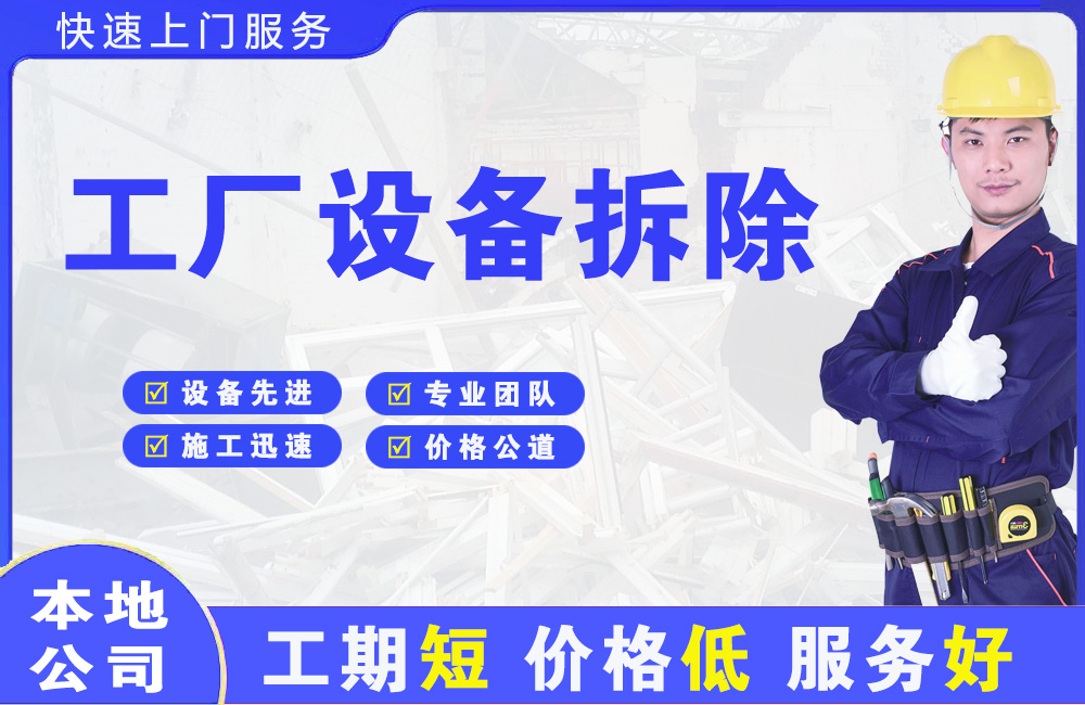 峡江工厂设备拆除