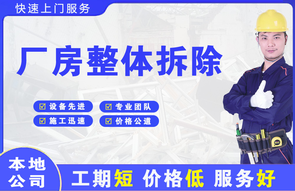 峡江厂房整体拆除